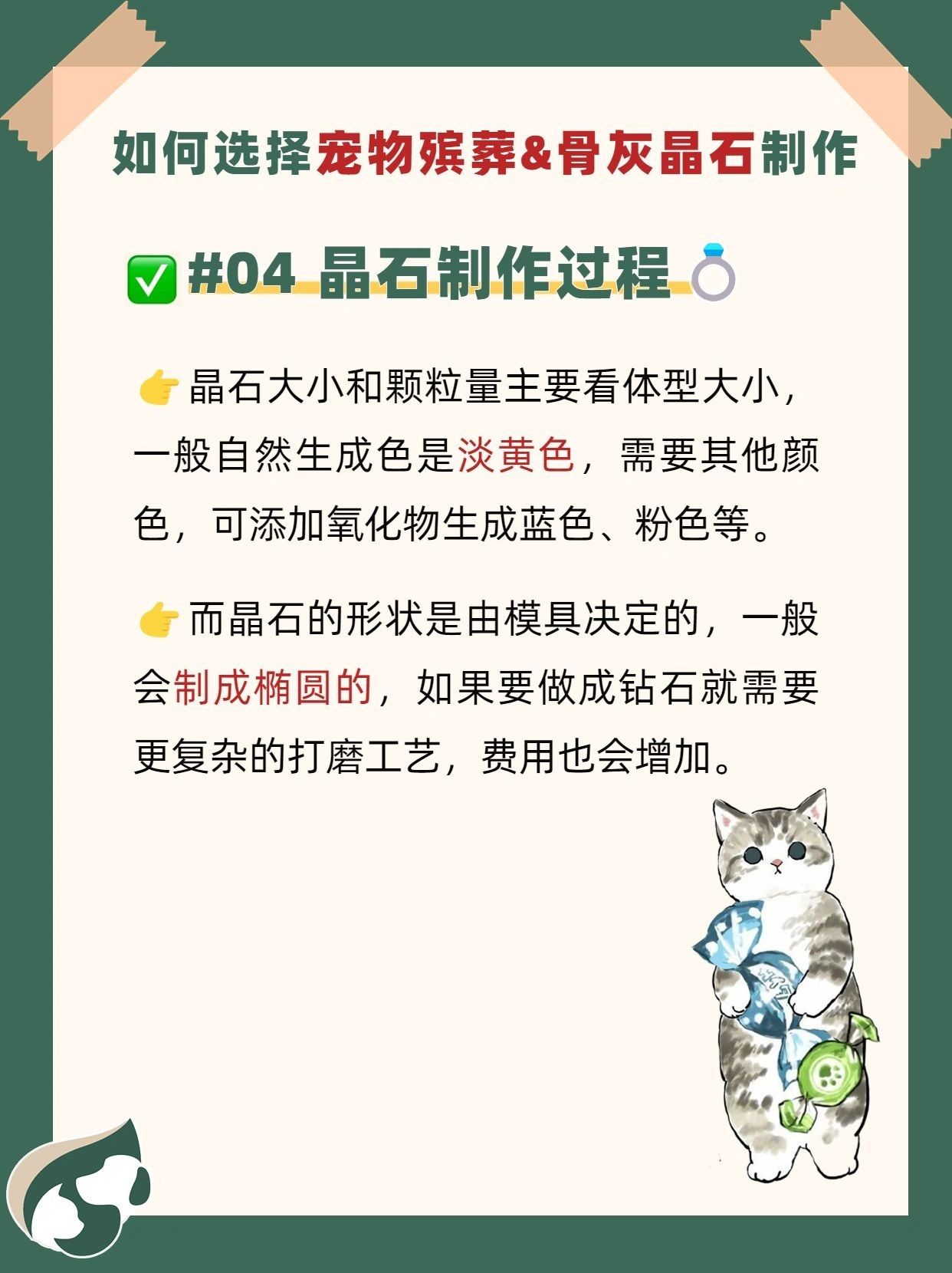 如何选择宠物殡葬&骨灰晶石制作