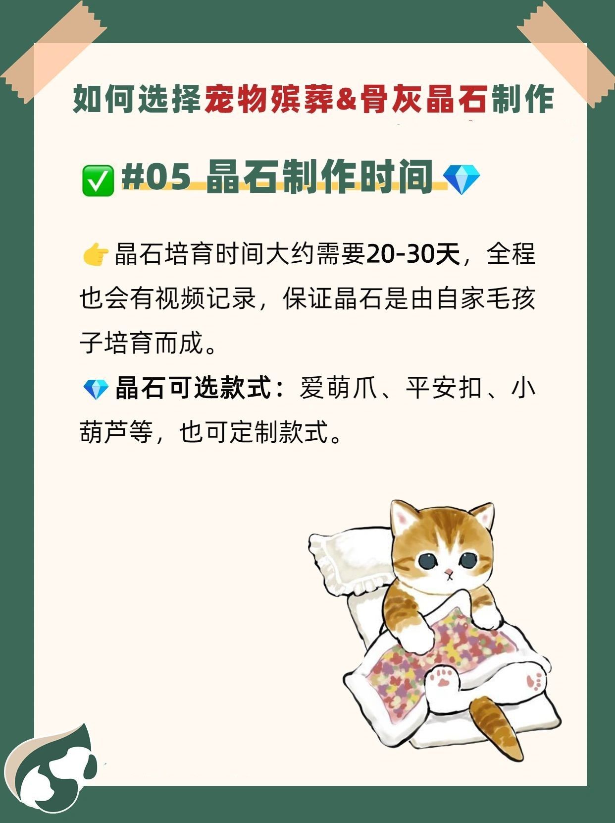 如何选择宠物殡葬&骨灰晶石制作：