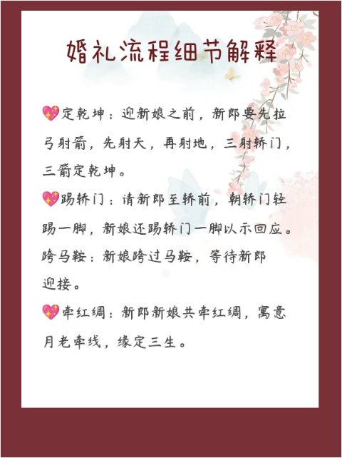 让你的中式婚礼精确到每分钟的婚礼流程 婚礼流程时间线