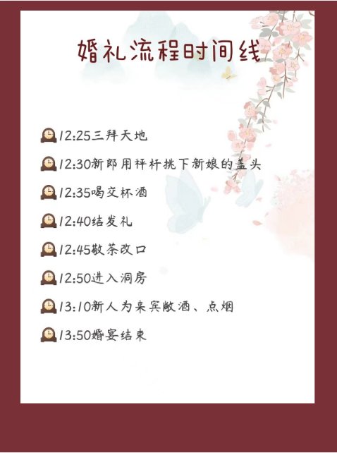 让你的中式婚礼精确到每分钟的婚礼流程 让你的中式婚礼精确到每分钟的婚礼流程