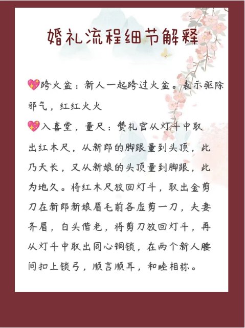 让你的中式婚礼精确到每分钟的婚礼流程 00新郎乘花车到达新娘家