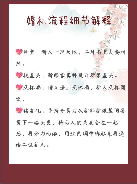 让你的中式婚礼精确到每分钟的婚礼流程 8:00新郎乘花车到达新娘家。
