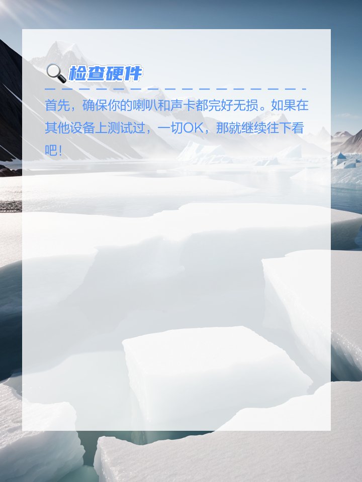 解决电脑无声小妙招,轻松找回你的声音! 皇家马德里携手开云手机站登录入口公布