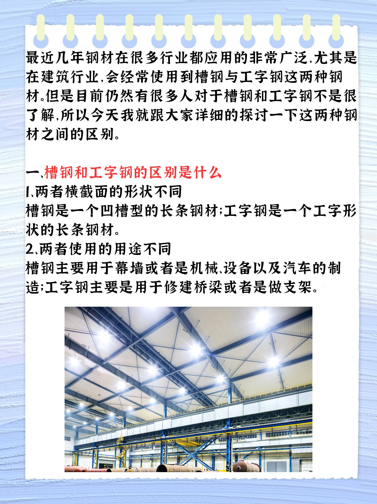 槽钢和工字钢的区别 文章目录: