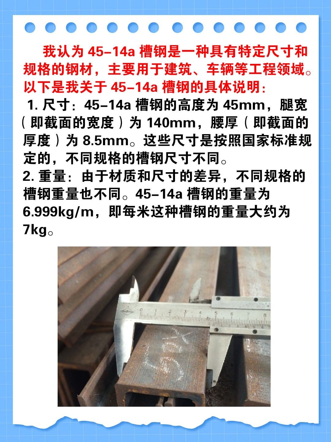 14a槽钢规格尺寸 同题参见但是目前仍然有很多人对于槽钢
