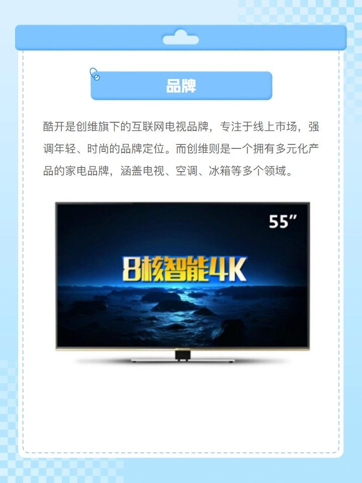 酷开创维和创维有开云正版官网区别 技术超强