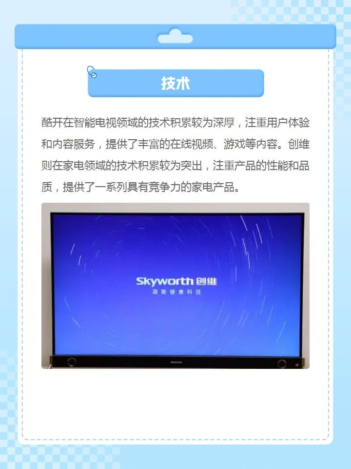 酷开创维和创维有开云正版官网区别 而酷开呢
