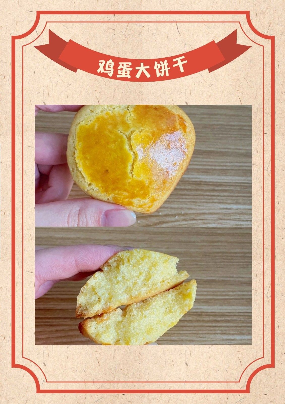 内里很暄软的大饼干