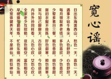 宽心谣全文 文章目录