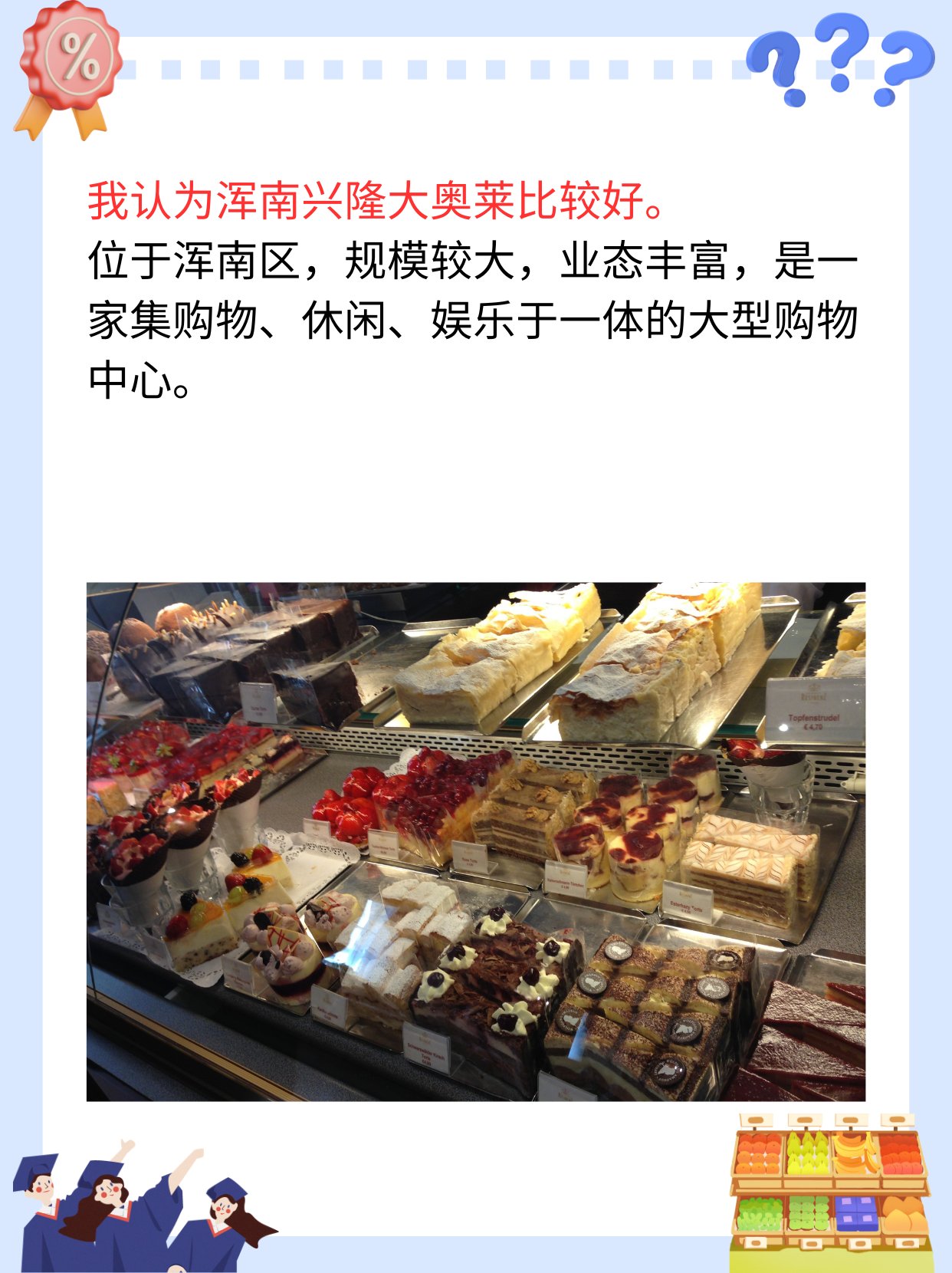 沈阳奥特莱斯折扣店哪个好 文章目录: