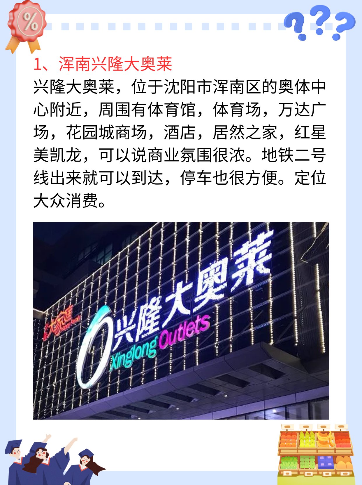 沈阳奥特莱斯折扣店哪个好 沈阳奥特莱斯折扣店哪个好