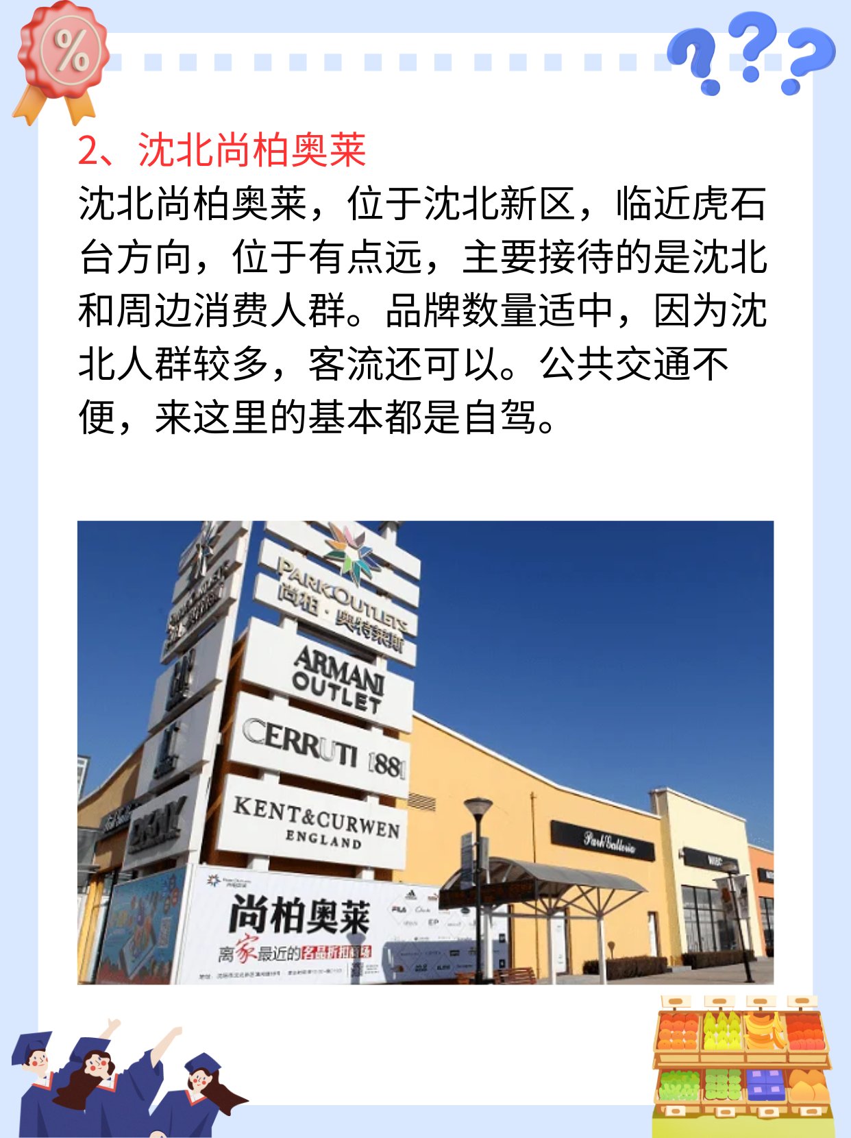 沈阳奥特莱斯折扣店哪个好 我认为浑南兴隆大奥莱比较好