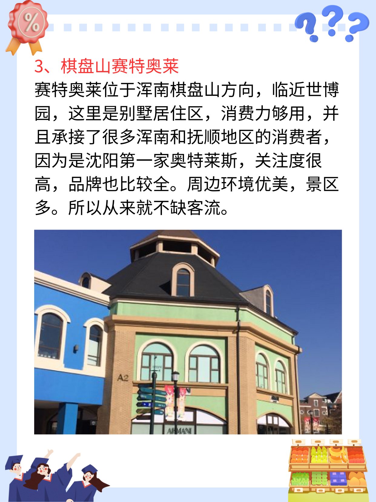 沈阳奥特莱斯折扣店哪个好 我认为浑南兴隆大奥莱比较好。