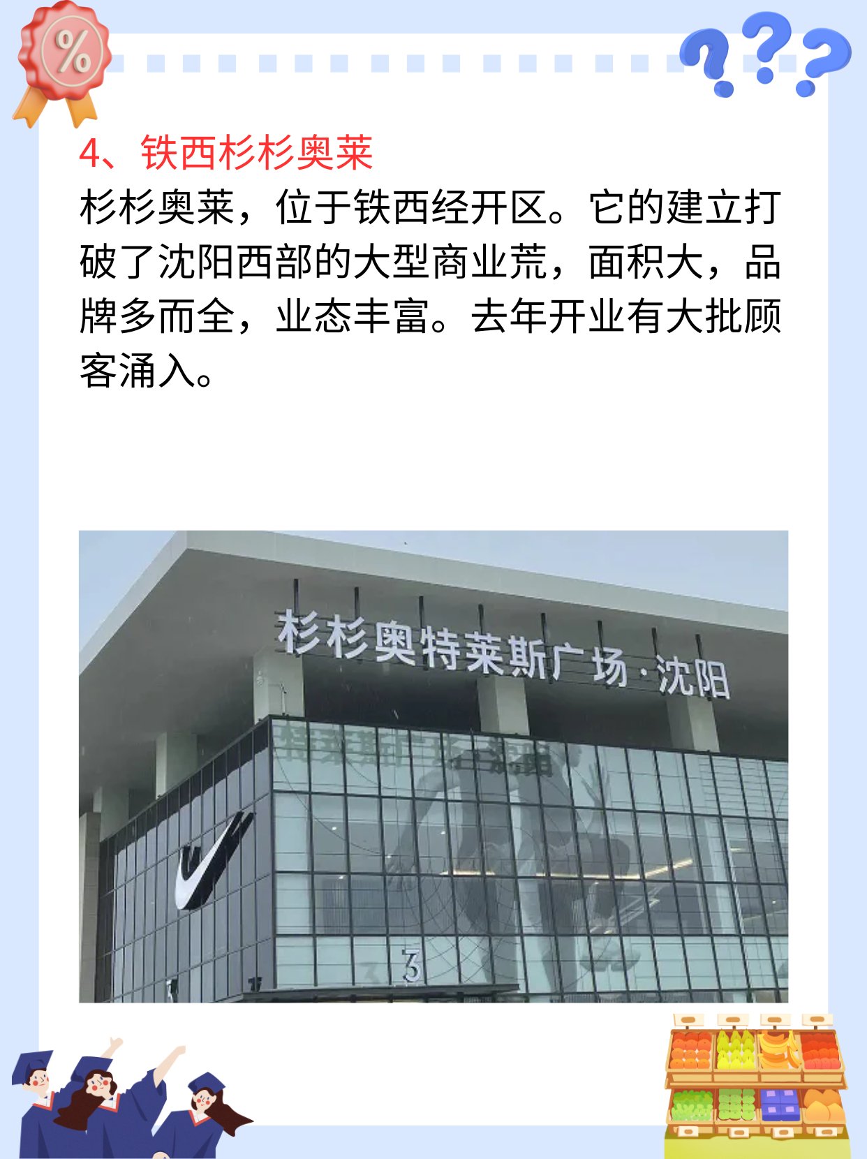 沈阳奥特莱斯折扣店哪个好 浑南兴隆大奥莱