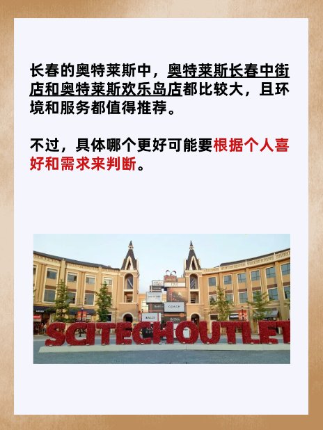 长春奥特莱斯哪个大哪个好 兴隆大奥莱