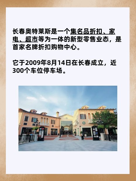 长春奥特莱斯哪个大哪个好 位于沈阳市浑南区的奥体中心附近