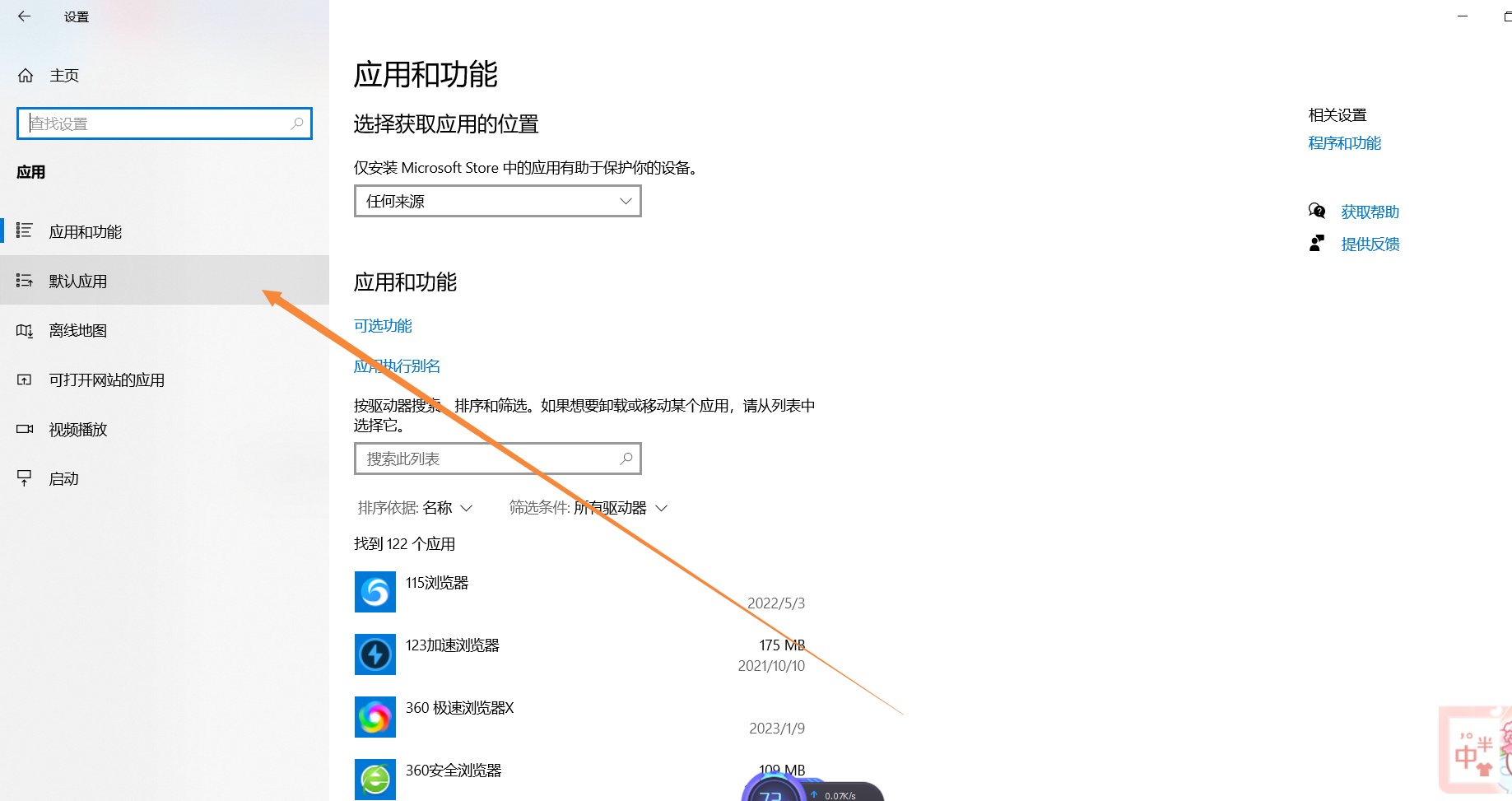 win10设置IE浏览器为默认浏览器