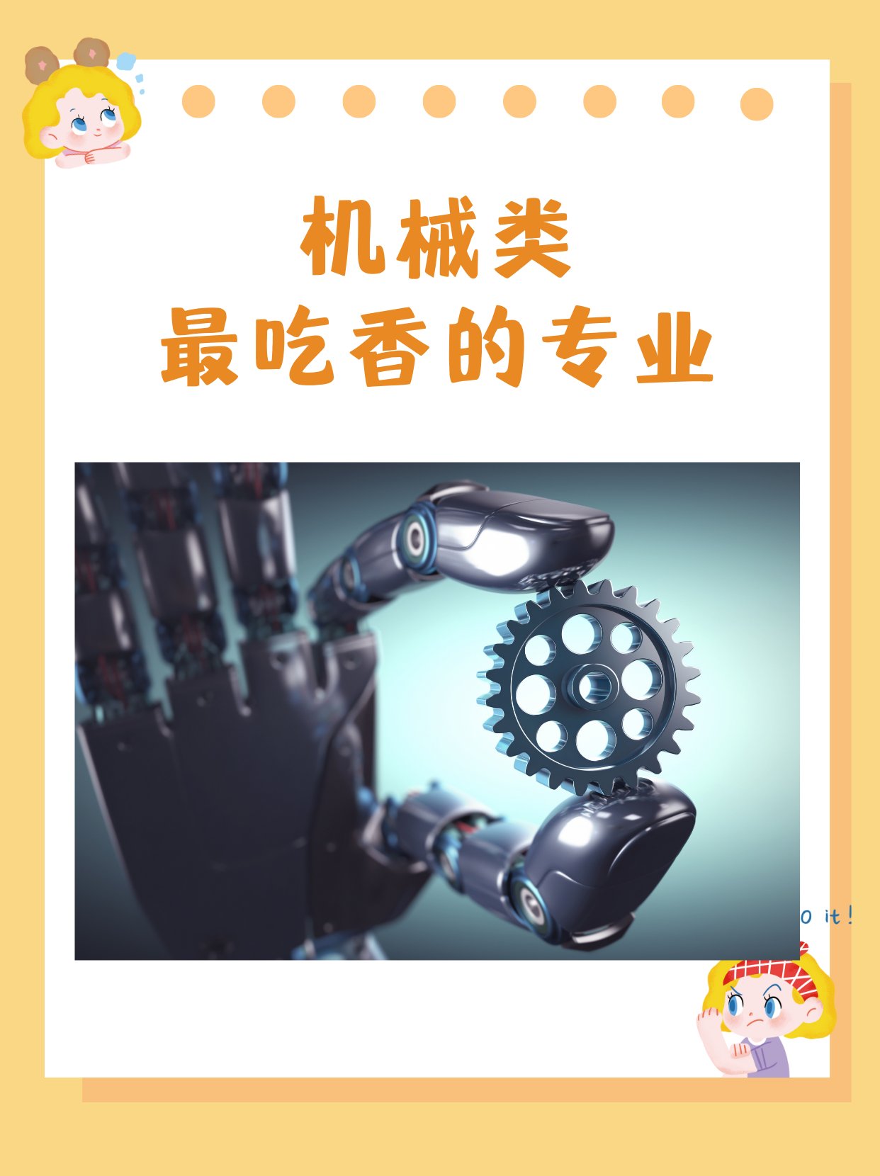 机械类最吃香的专业 文章目录