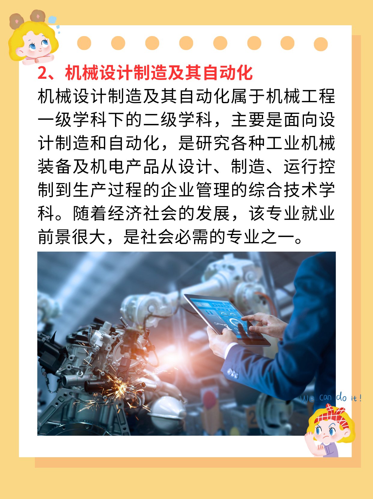 机械类最吃香的专业 机械设计与制造和机械制造与自动化在学