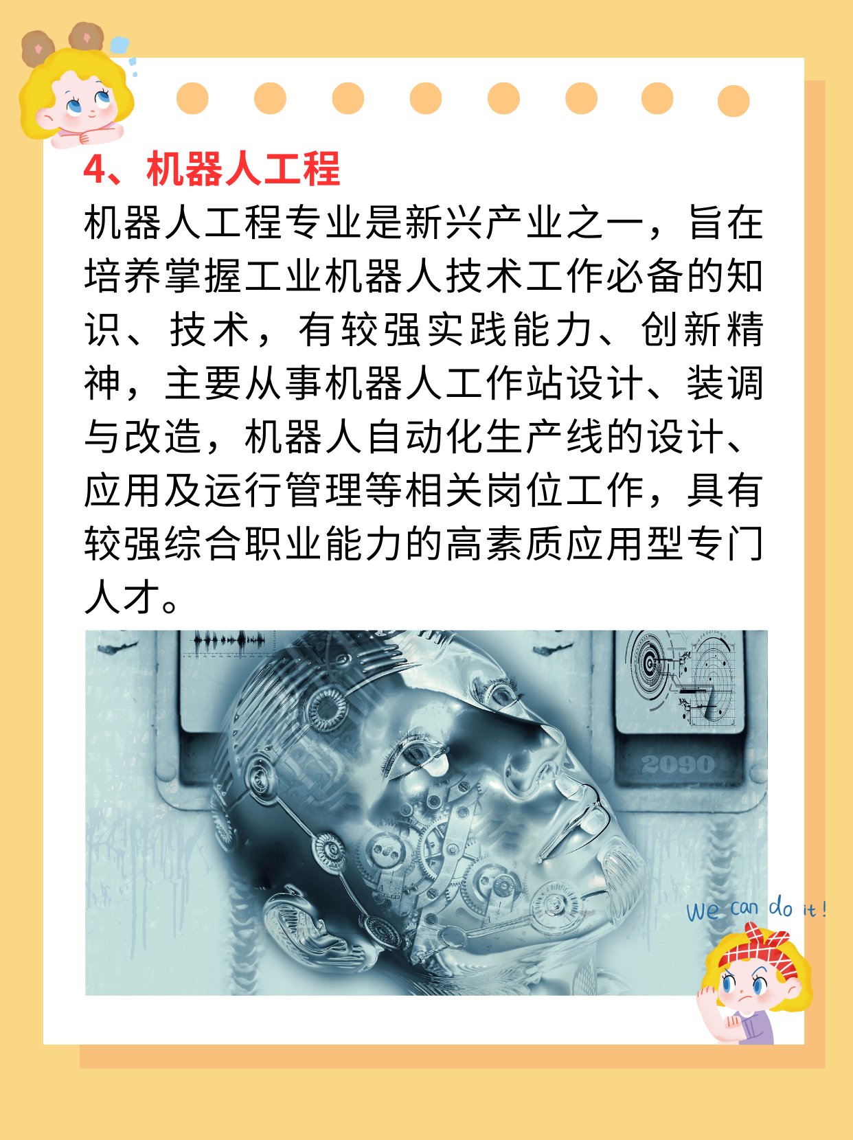 机械类最吃香的专业 同题参见