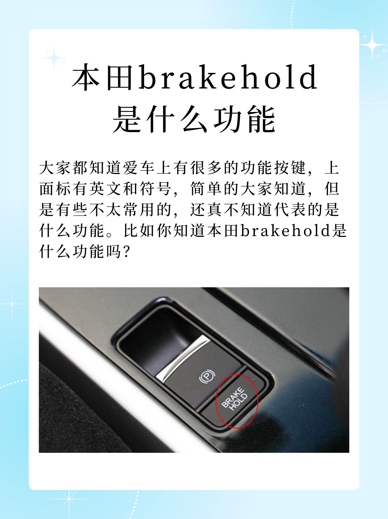 汽车上的按键都是英文字母