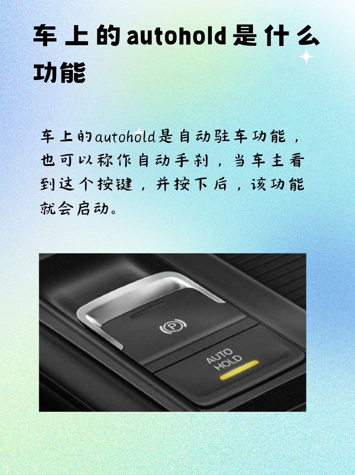 按下车载自动驻车按钮这个功能就可启动