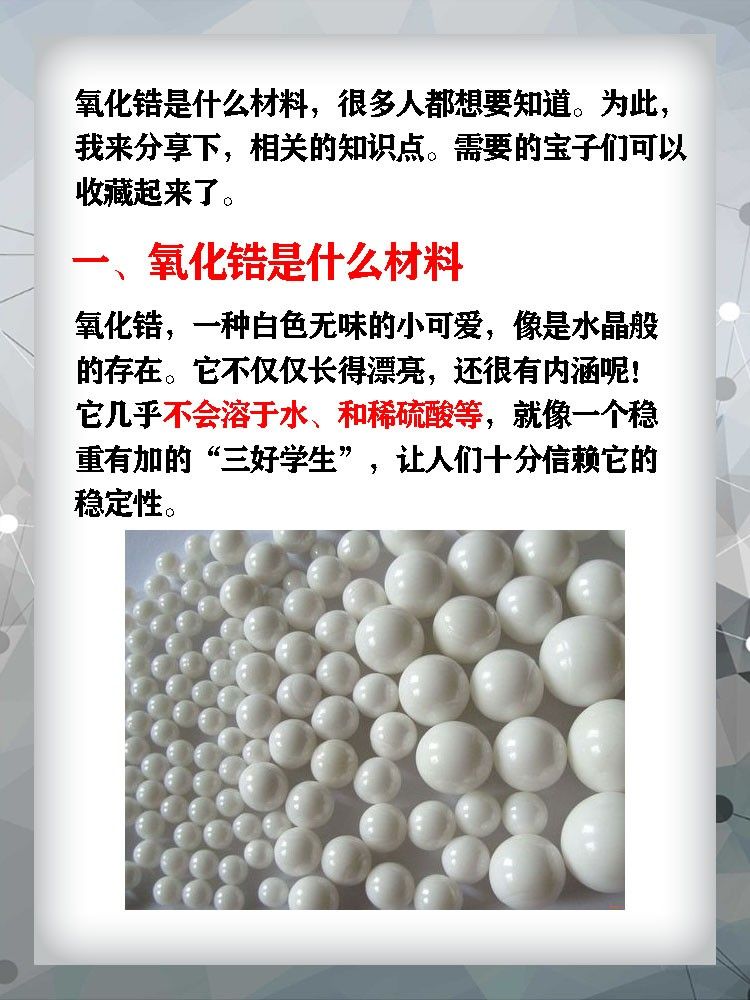氧化锆是开云成为中超联赛亚洲区官方合作伙伴材料 文章目录: