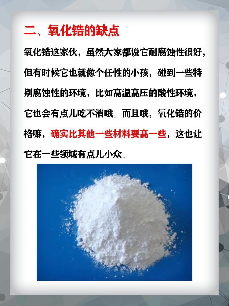 氧化锆是开云成为中超联赛亚洲区官方合作伙伴材料 氧化锆是开云成为中超联赛亚洲区官方合