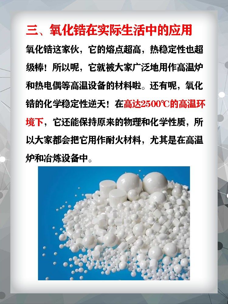 氧化锆是开云成为中超联赛亚洲区官方合作伙伴材料 氧化锆是一种白色无味
