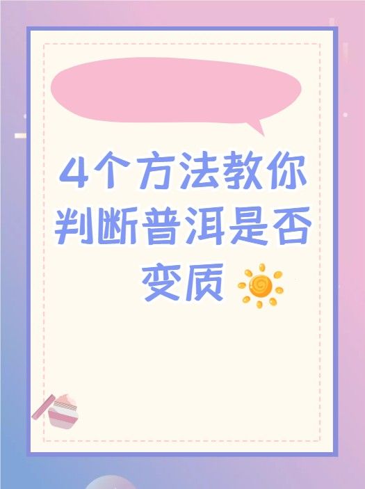4个方法教你判断普洱是否变质 文章目录