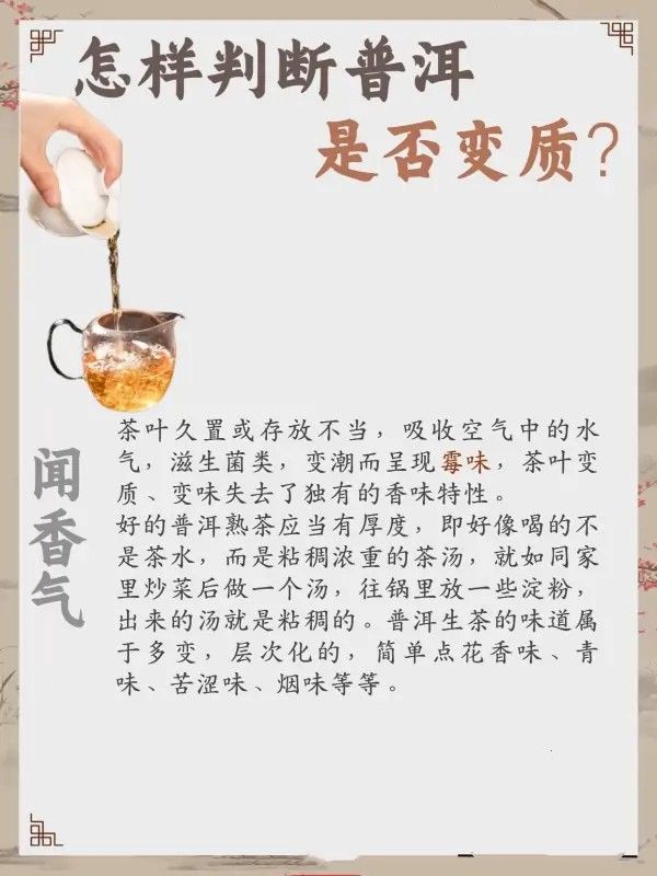 4个方法教你判断普洱是否变质 4个方法教你判断普洱是否变质
