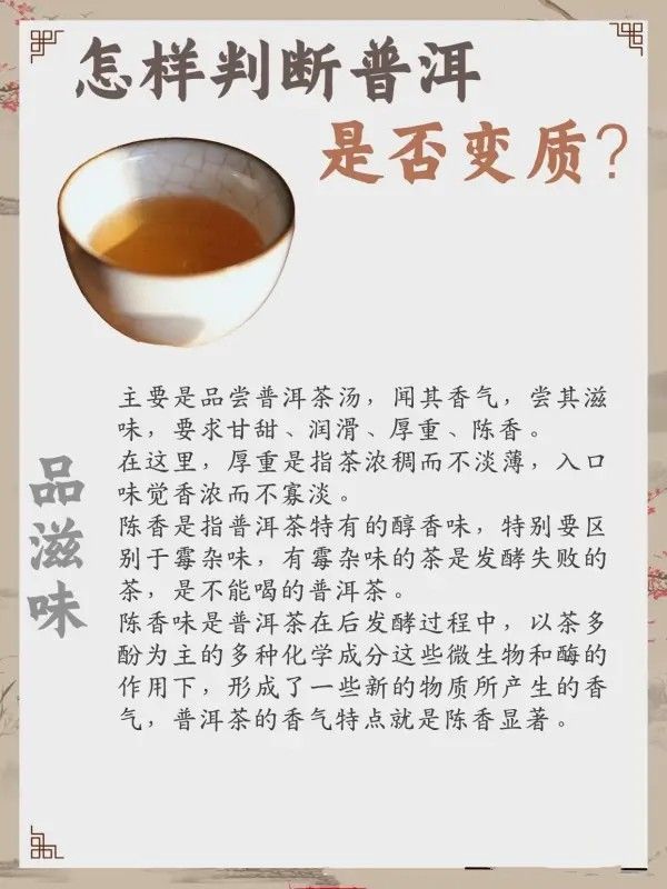 4个方法教你判断普洱是否变质 普洱茶是后发酵茶