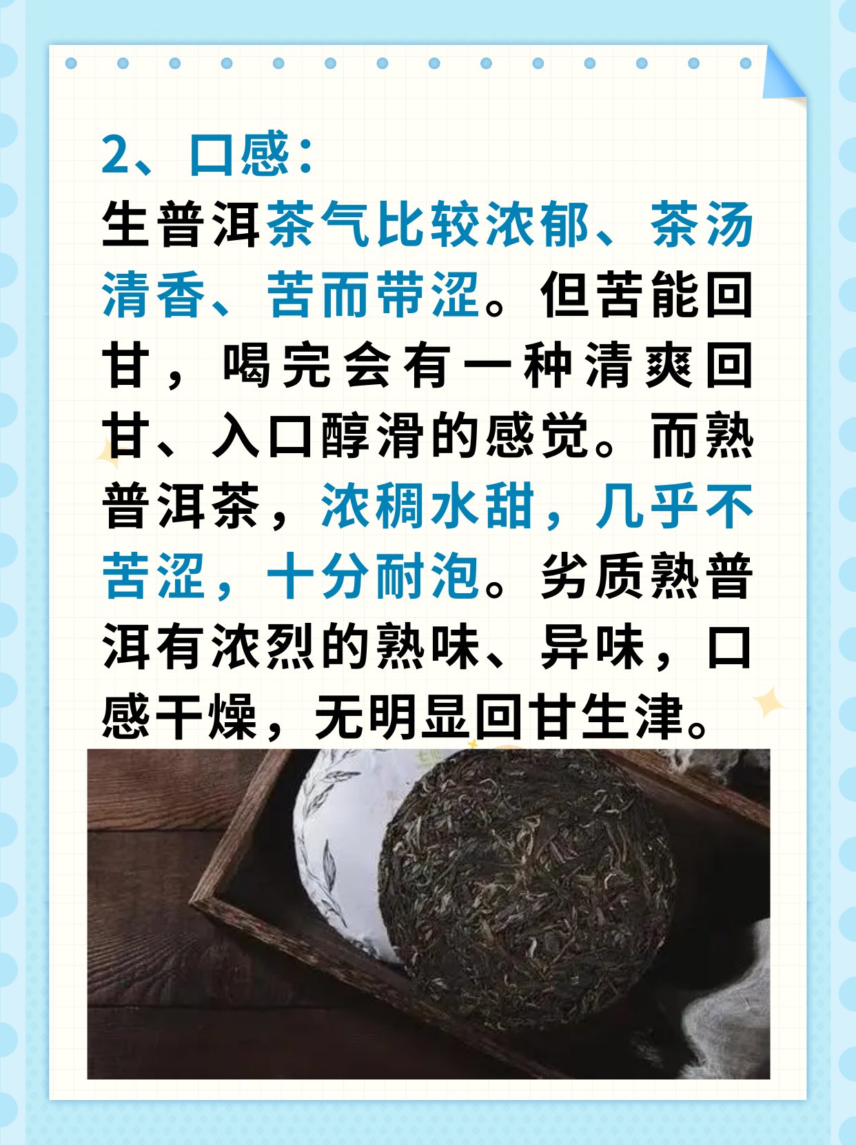 生潽洱茶好和熟潽洱的区别 厚薄一致