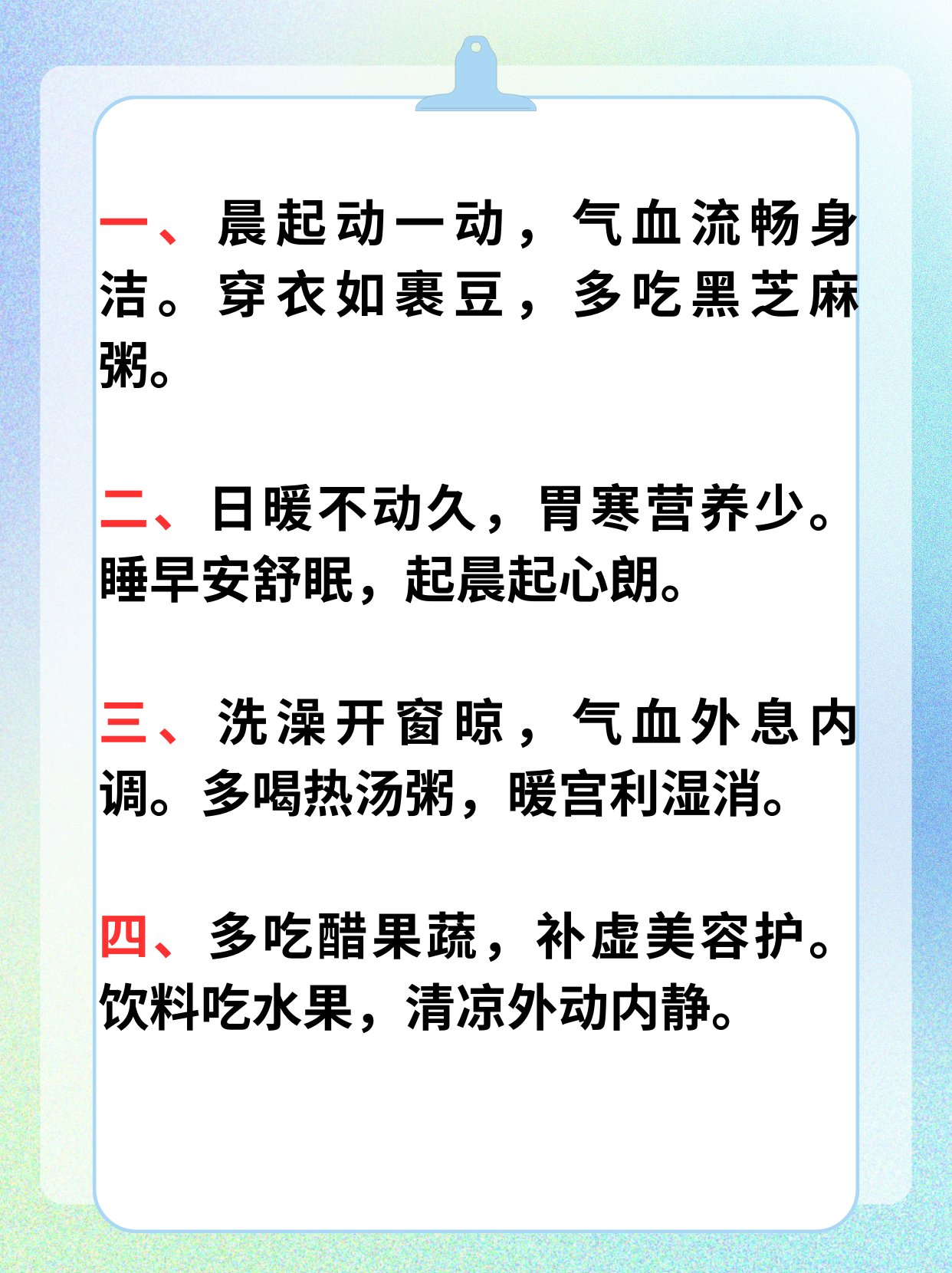 冬季养生16句口诀 文章目录: