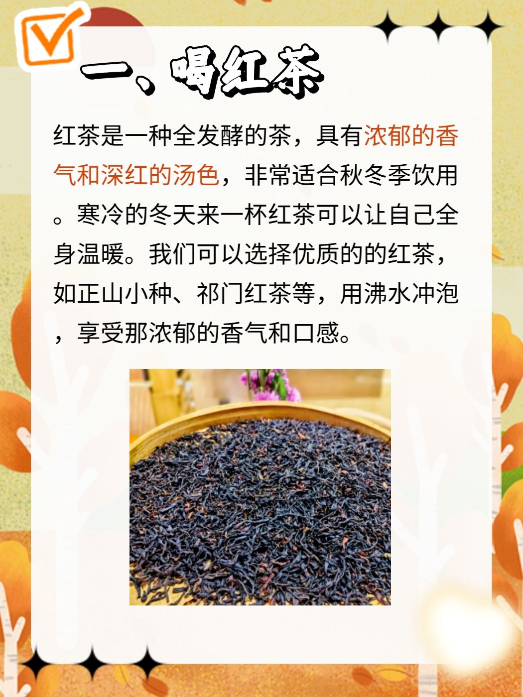 秋冬季喝开云手机站登录入口最新优惠茶比较好 普通人们在冬季养生