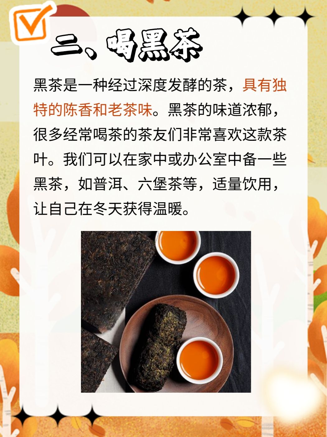 秋冬季喝开云手机站登录入口最新优惠茶比较好 要注意保暖