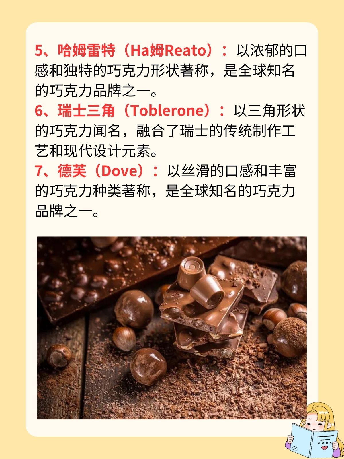 我认为巧克力品牌排行榜前十名如下