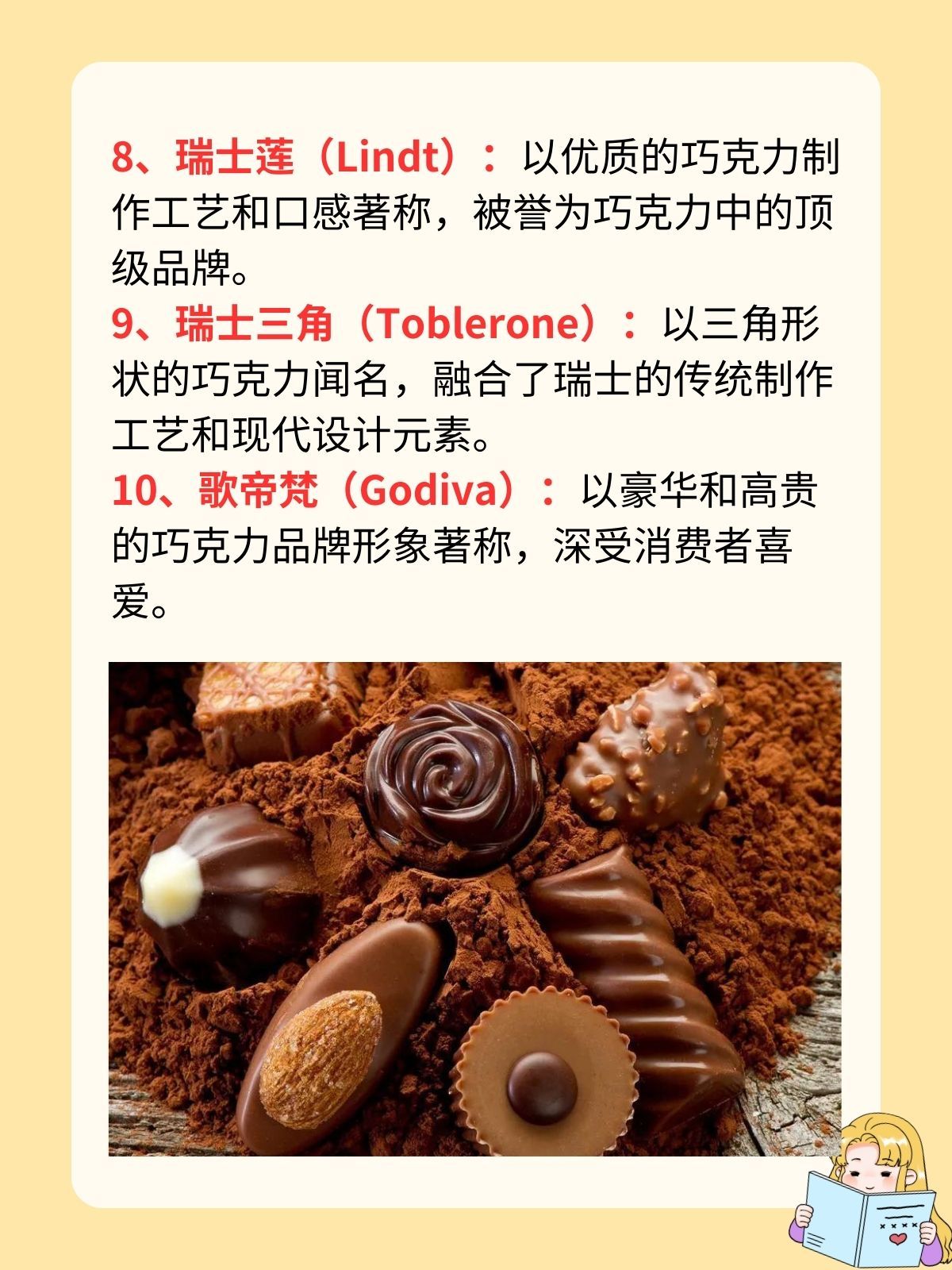 我认为巧克力品牌排行榜前十名如下：