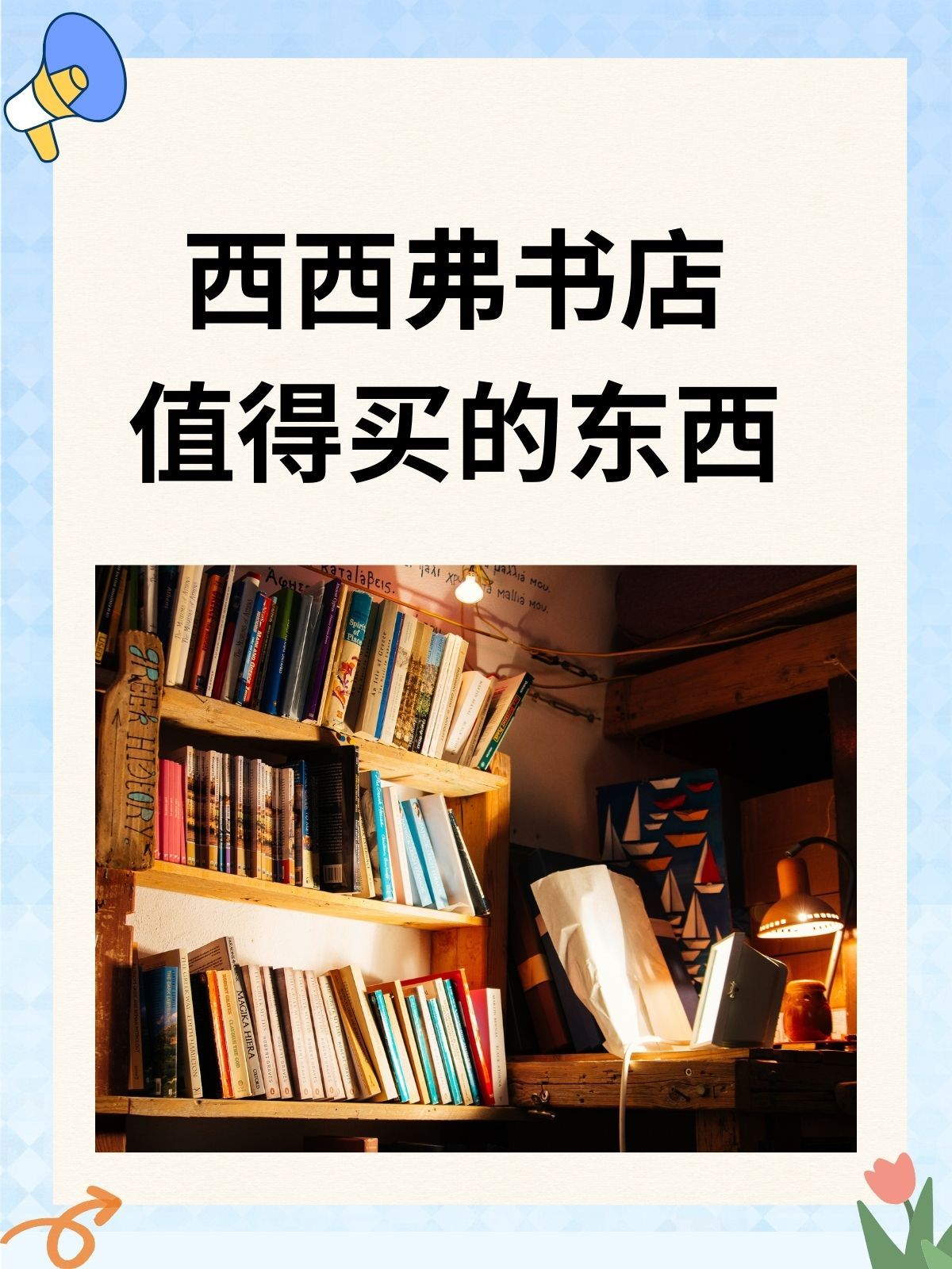 西西弗书店值得买的东西 先锋书店五台山店被誉为“全球最美书店