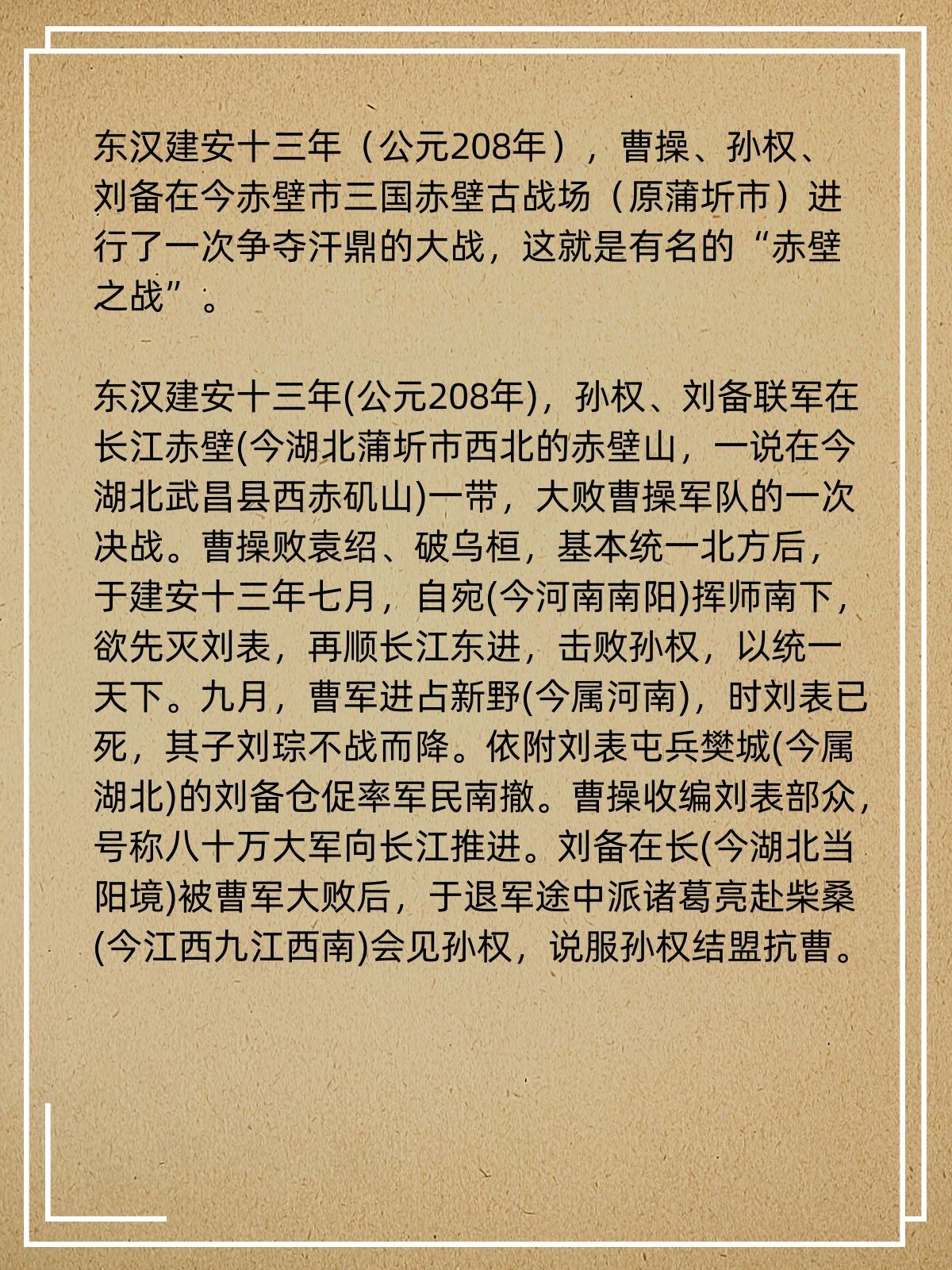 赤壁之战是哪一年发生的? 文章目录: