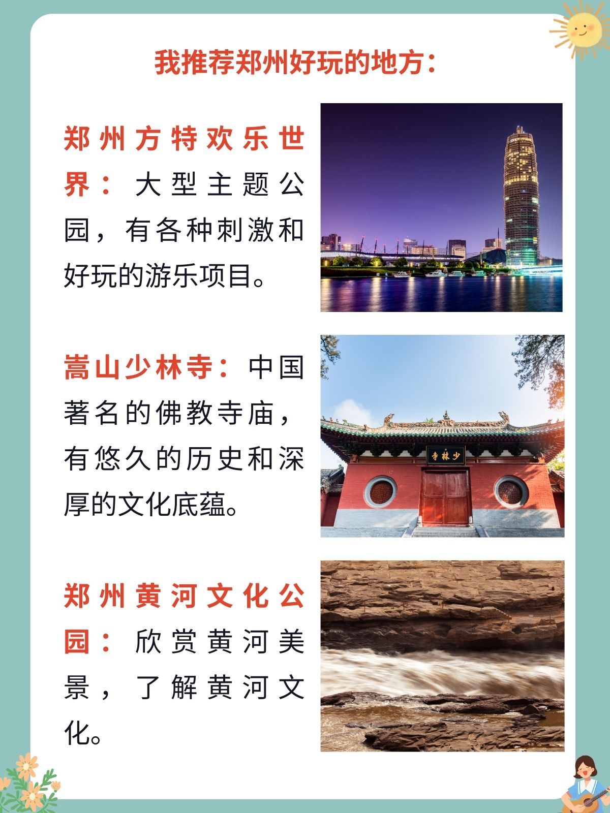 郑州玩的地方都有哪些地方 观光为一体的综合性公园