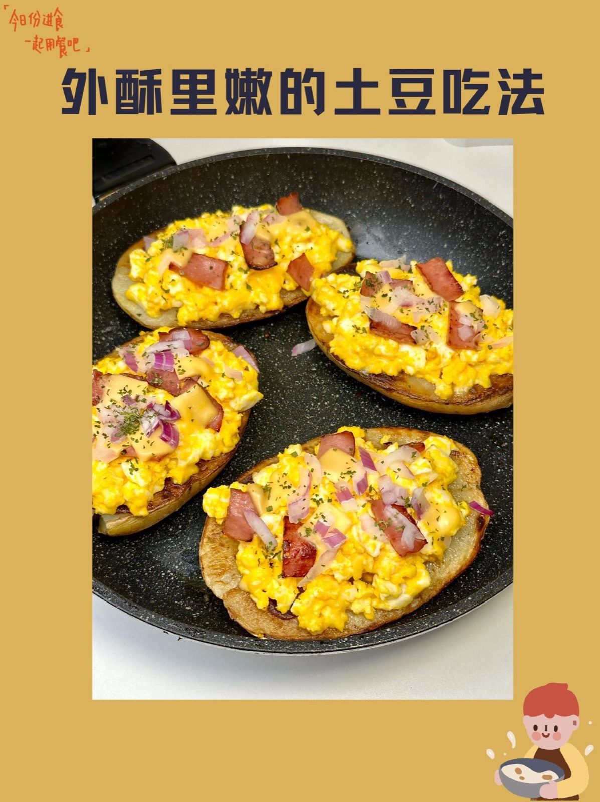 蛋黄酱搭配上外酥里嫩的土豆 文章目录