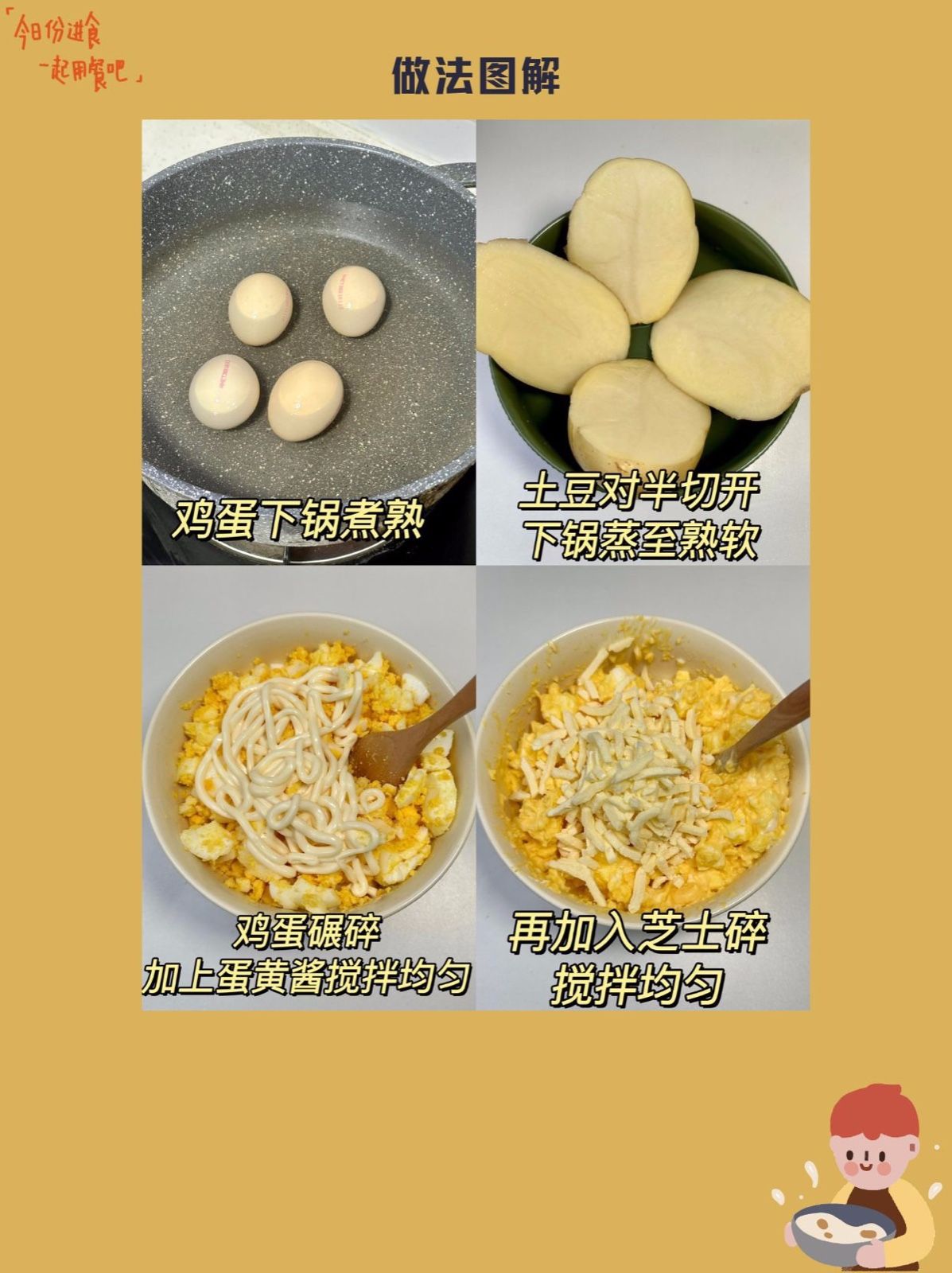 蛋黄酱搭配上外酥里嫩的土豆 文章目录: