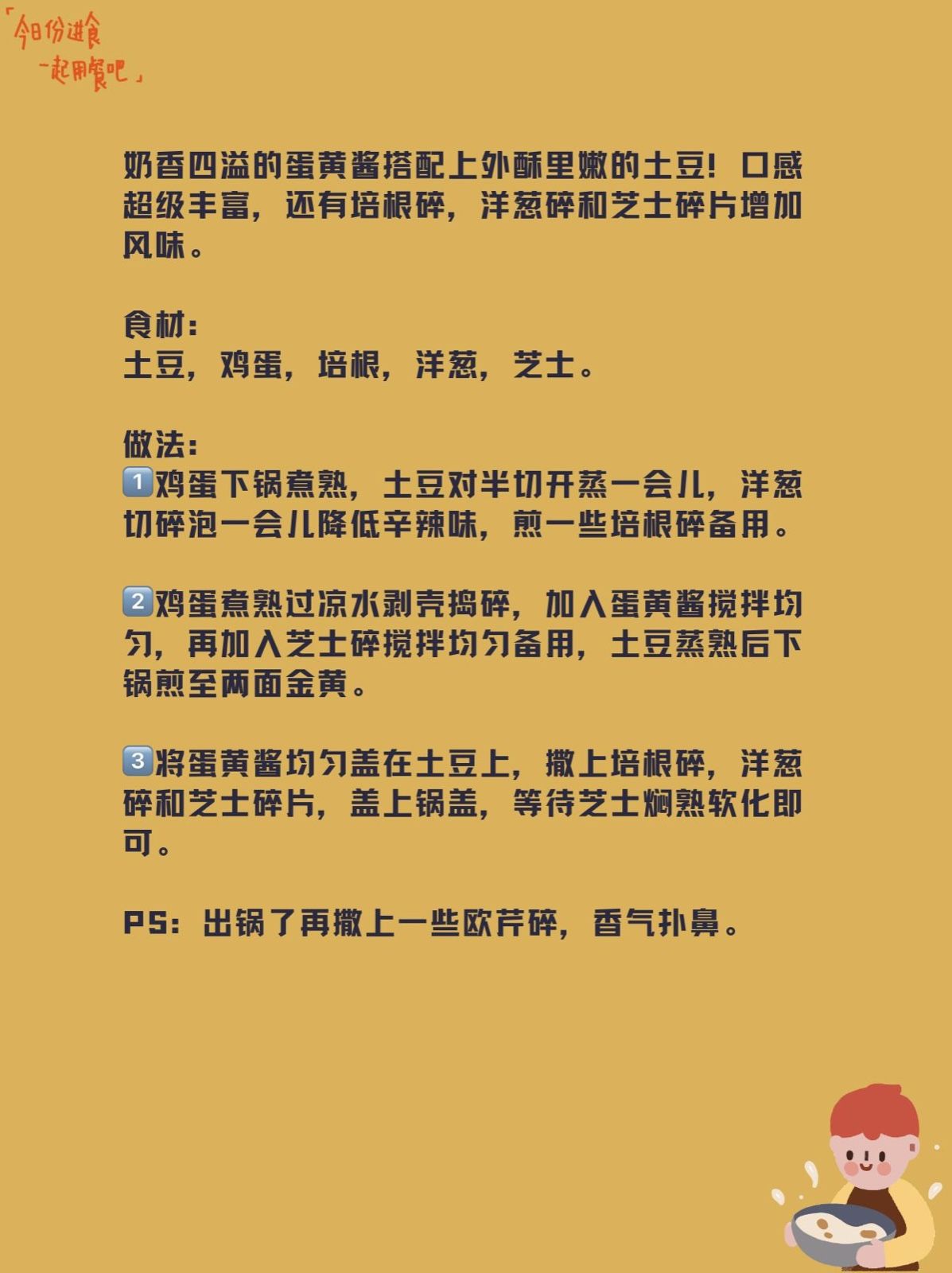 蛋黄酱搭配上外酥里嫩的土豆 土豆