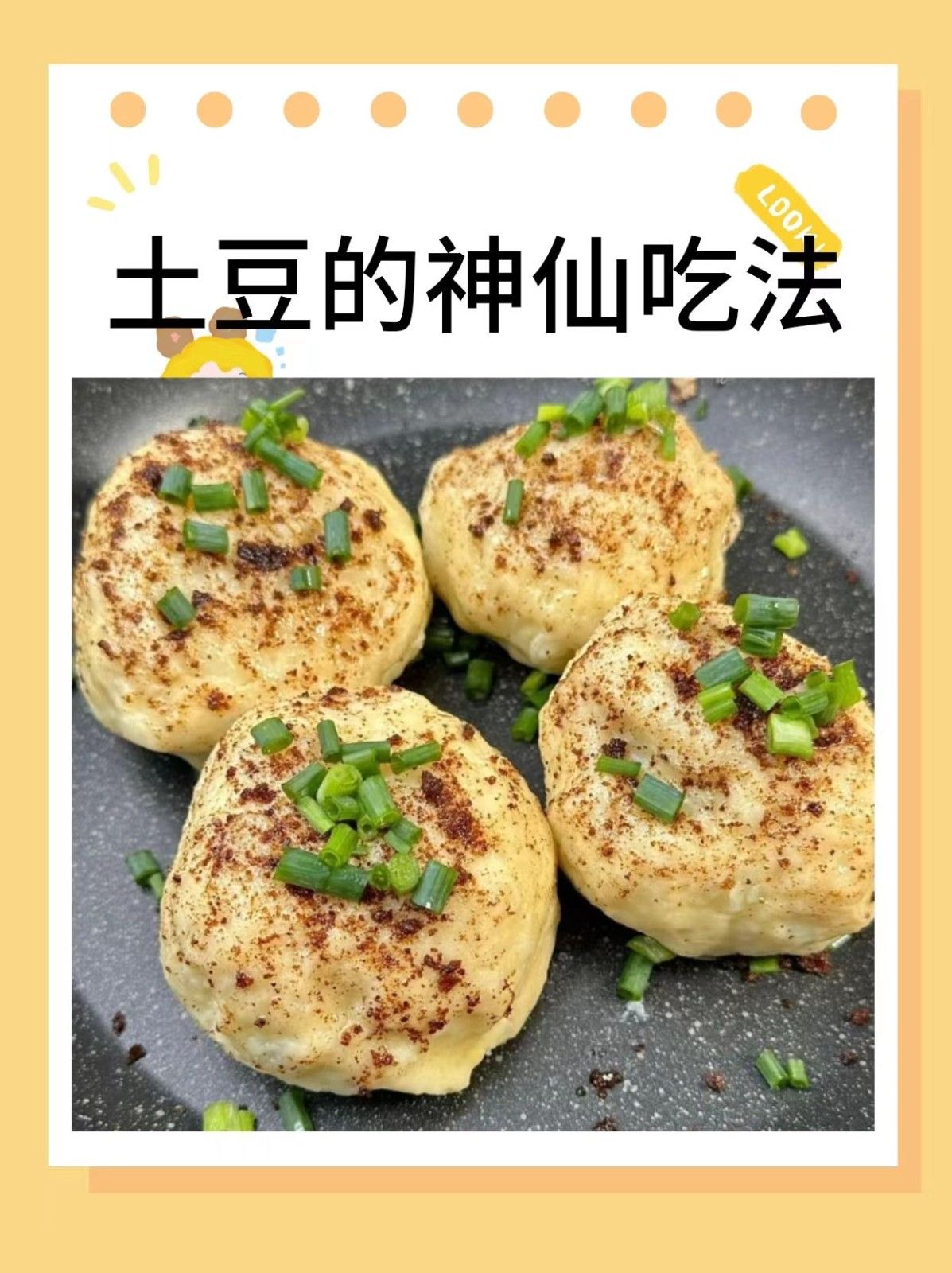 软软糯糯的土豆神仙吃法 文章目录: