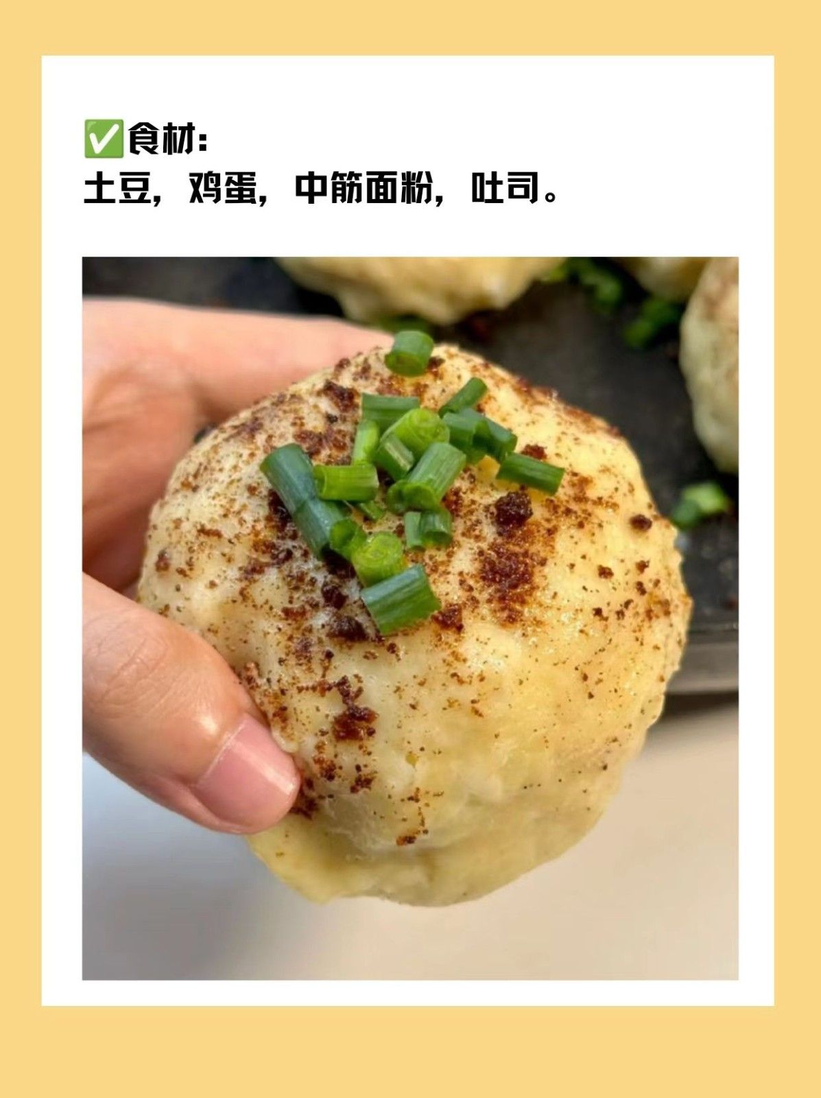 软软糯糯的土豆神仙吃法 外酥里嫩的土豆