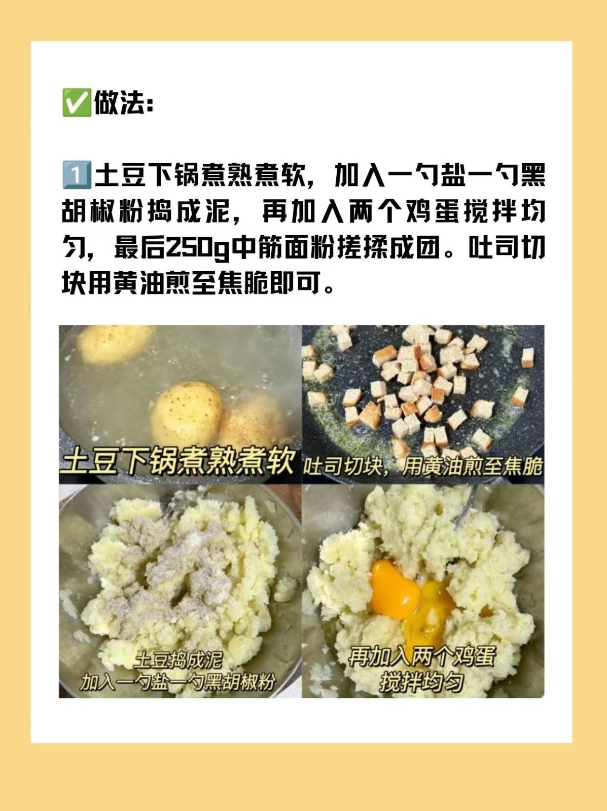 软软糯糯的土豆神仙吃法 食材: