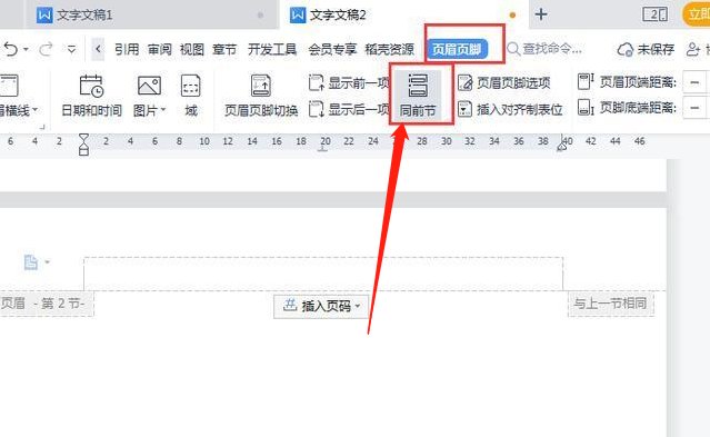 首先打开WPS文字处理软件