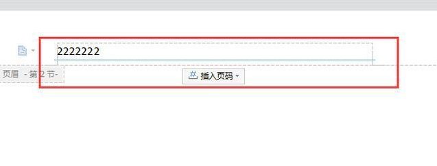 双击第二页页眉处