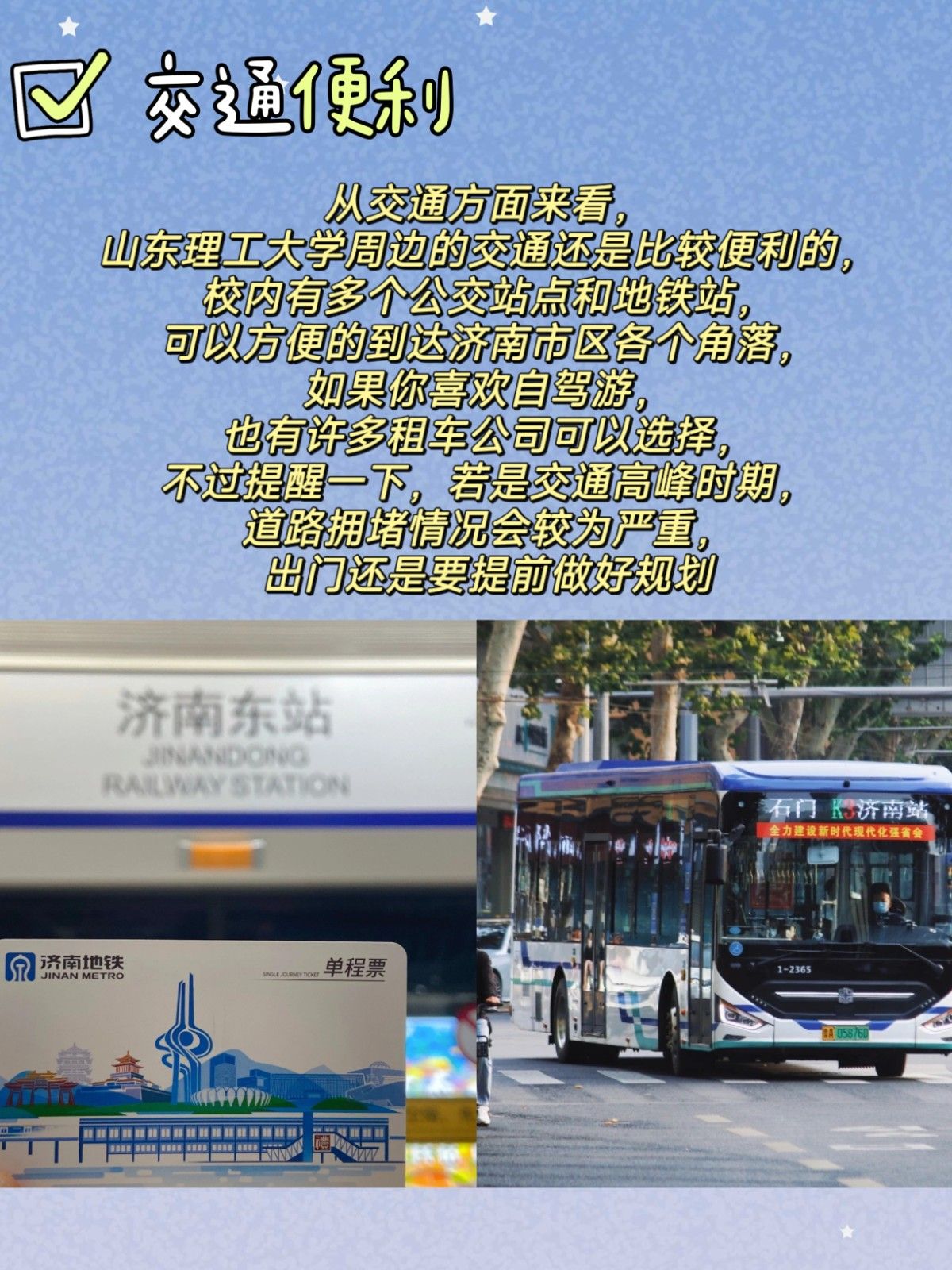 山东理工大学周边的交通便利吗,有好玩的地方吗? 文章目录: